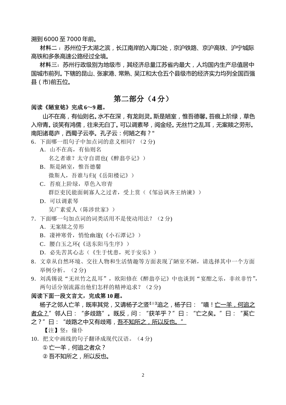 2012年江苏省苏州市中考语文试题及答案.doc_第2页