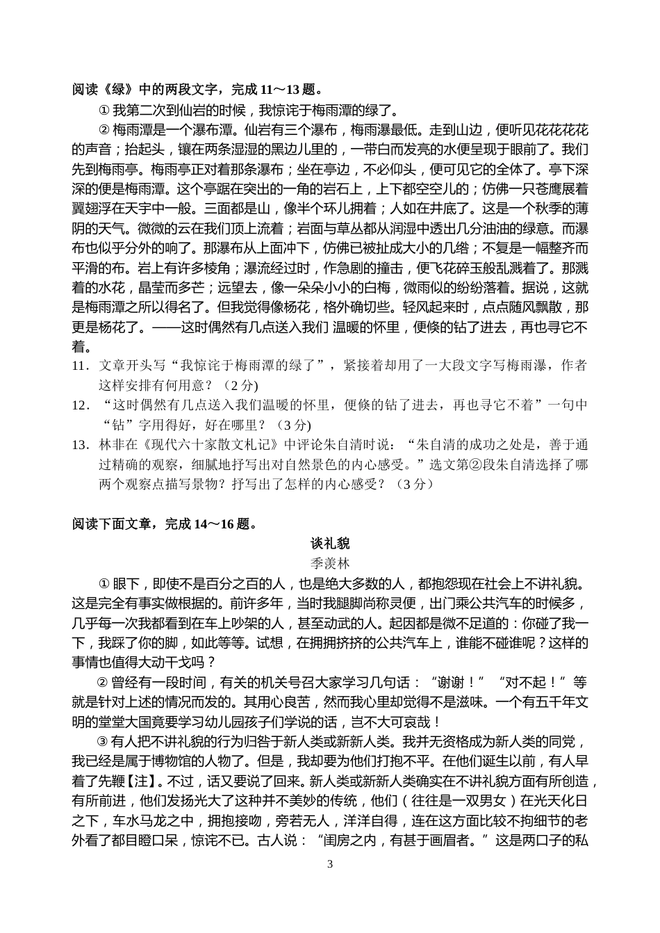 2012年江苏省苏州市中考语文试题及答案.doc_第3页