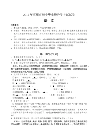 2012年江苏省苏州市中考语文试题及答案.doc