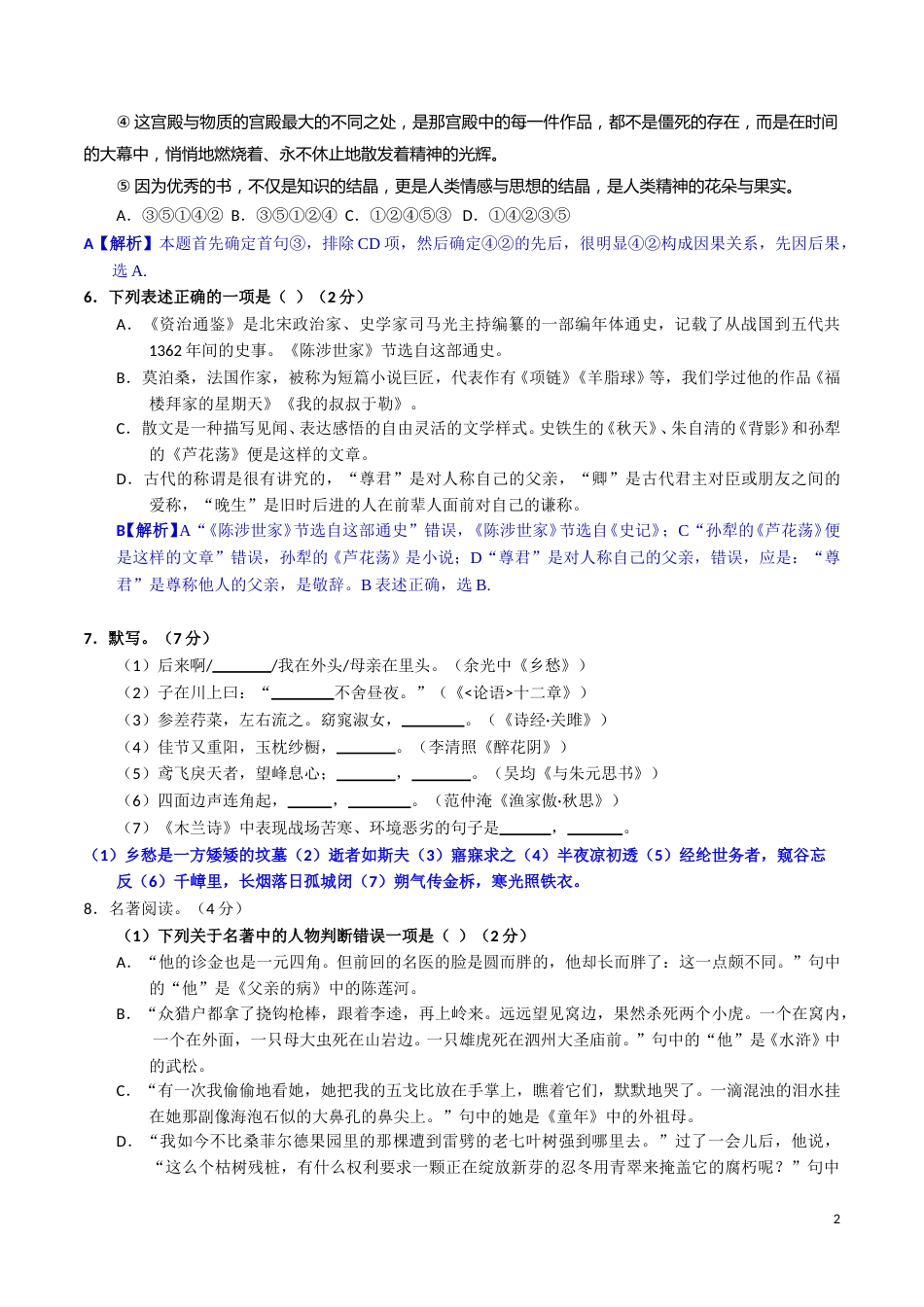 2017年滨州中考语文试题及答案).doc_第2页