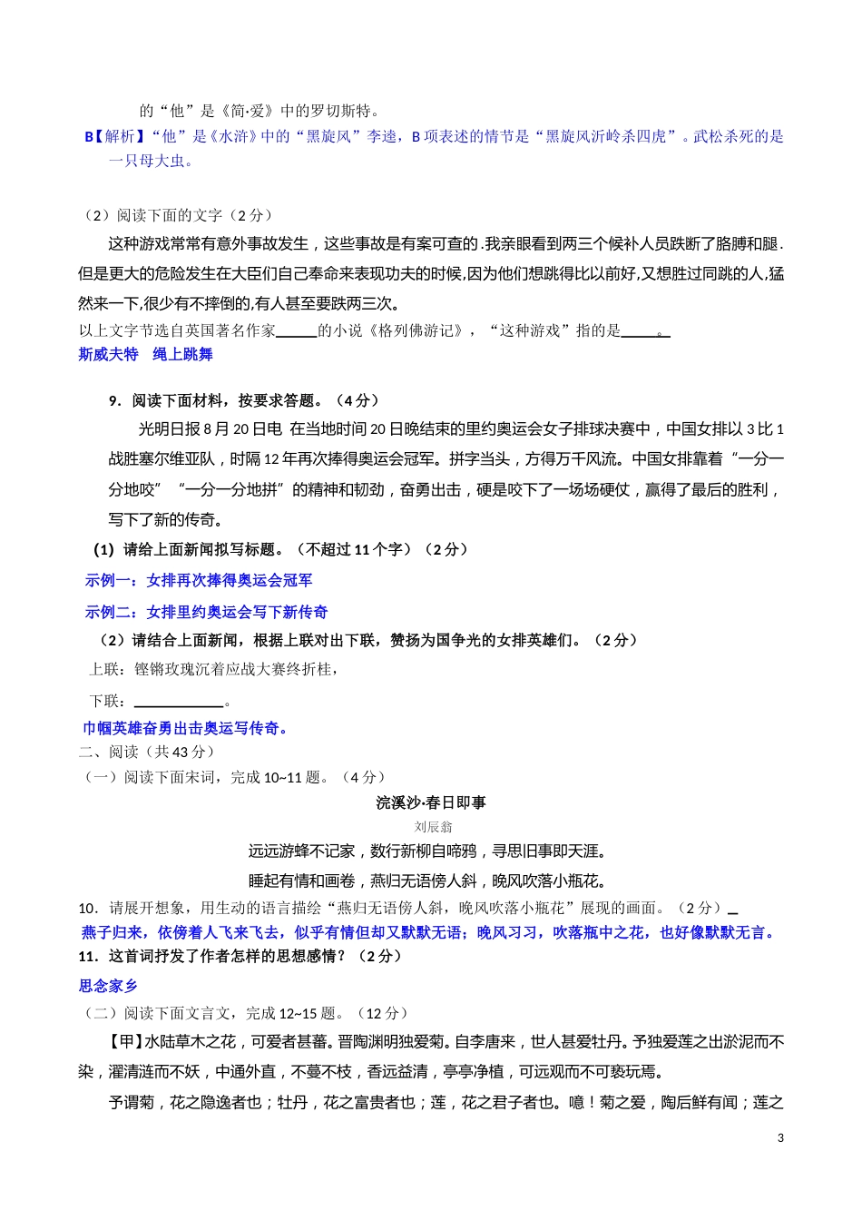 2017年滨州中考语文试题及答案).doc_第3页