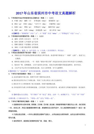 2017年滨州中考语文试题及答案).doc