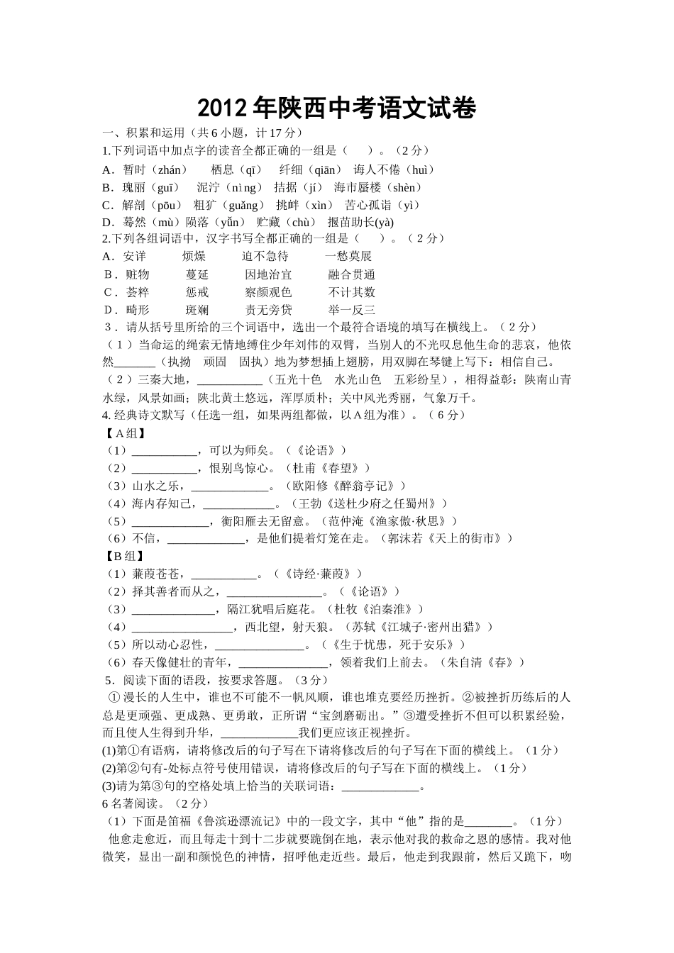 2012年陕西省中考语文试题及答案.docx_第1页