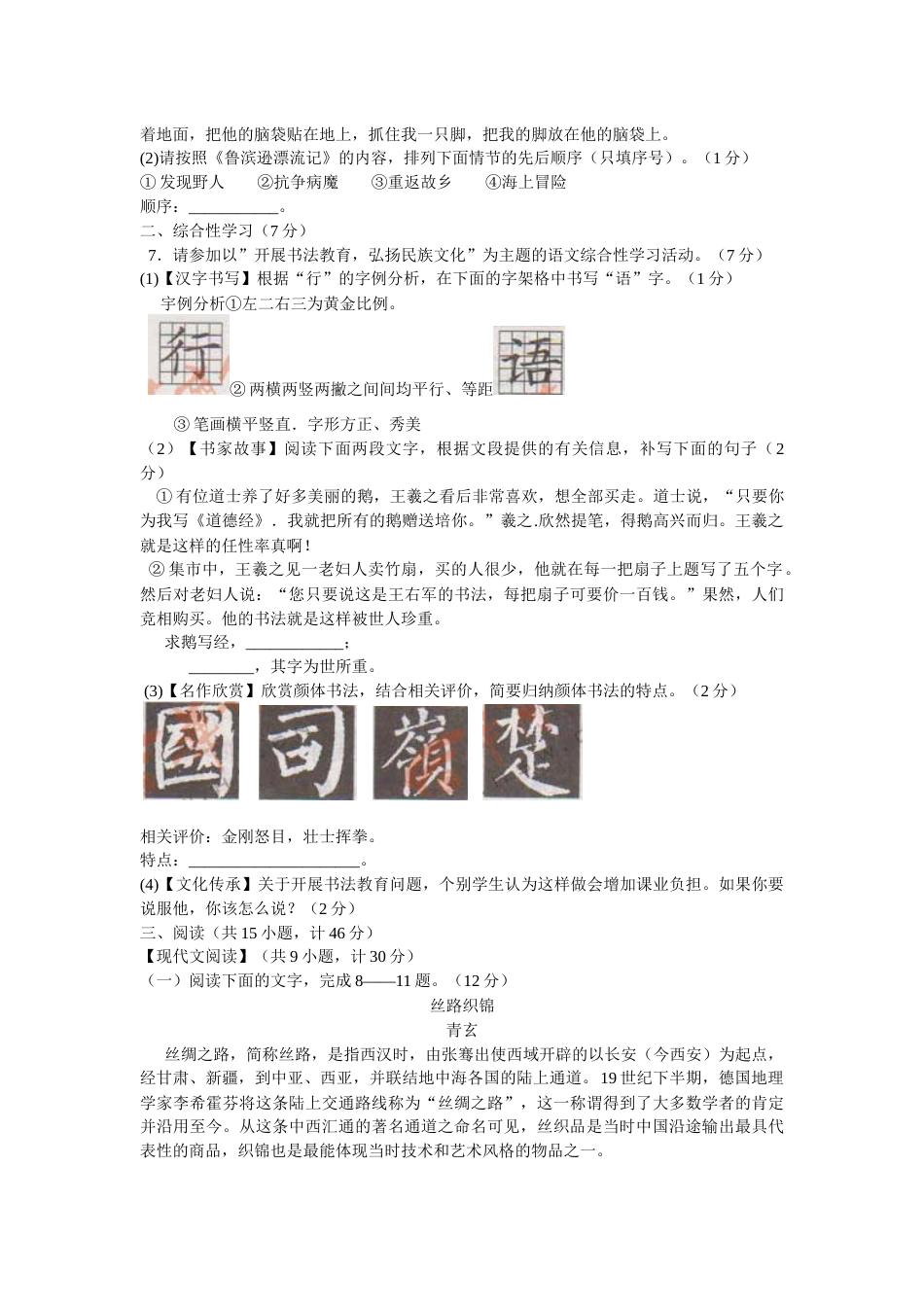 2012年陕西省中考语文试题及答案.docx_第2页