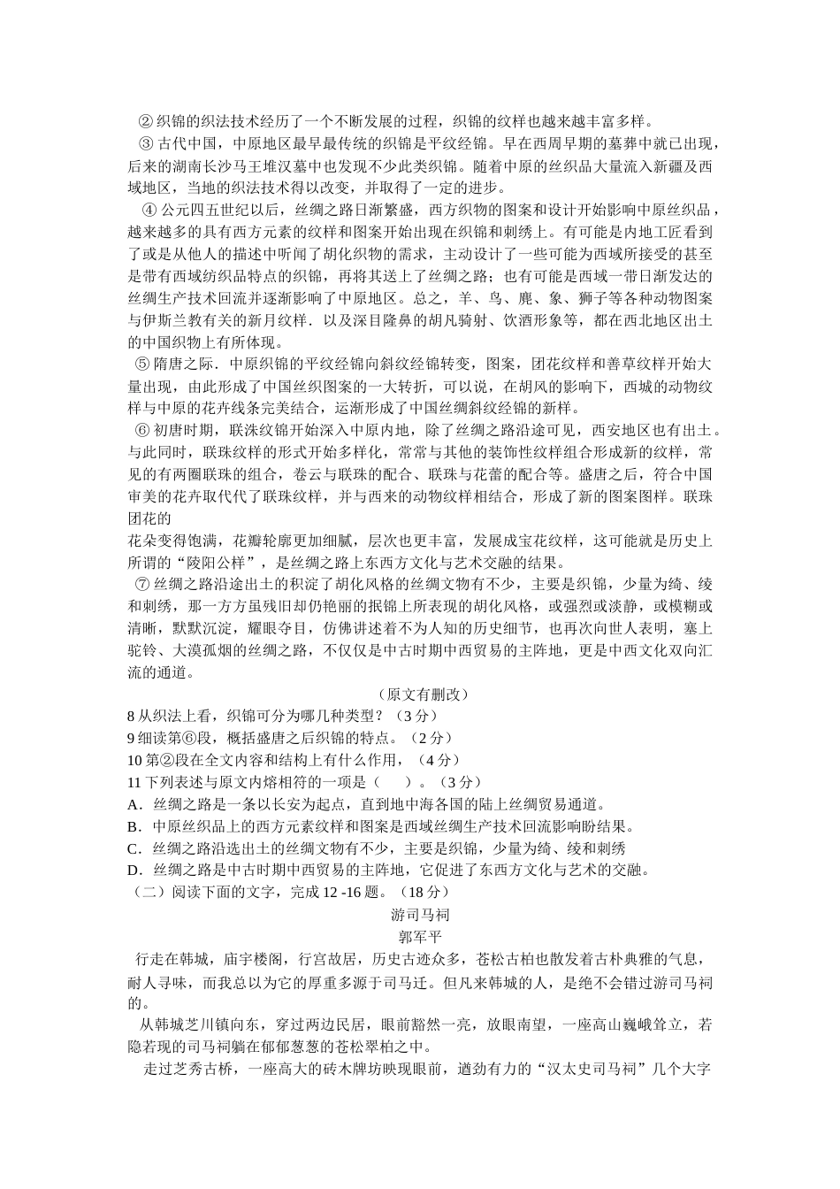 2012年陕西省中考语文试题及答案.docx_第3页