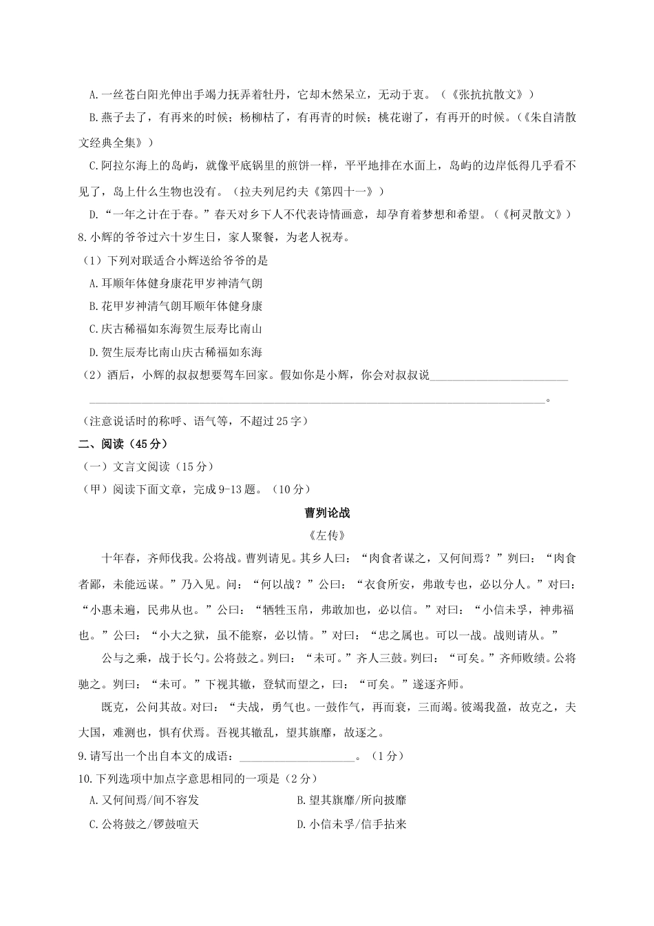 2019年吉林中考语文真题及答案.doc_第2页