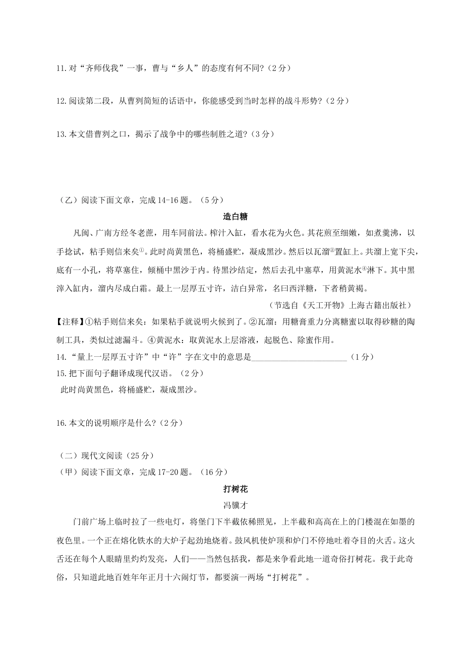 2019年吉林中考语文真题及答案.doc_第3页