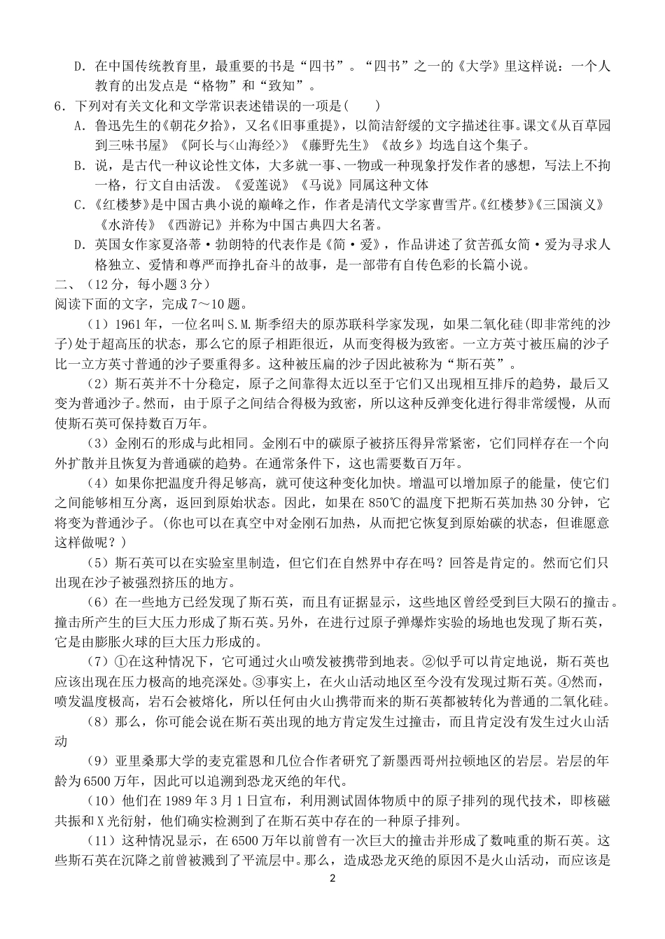 山东省泰安市2019年中考语文真题试题.doc_第2页