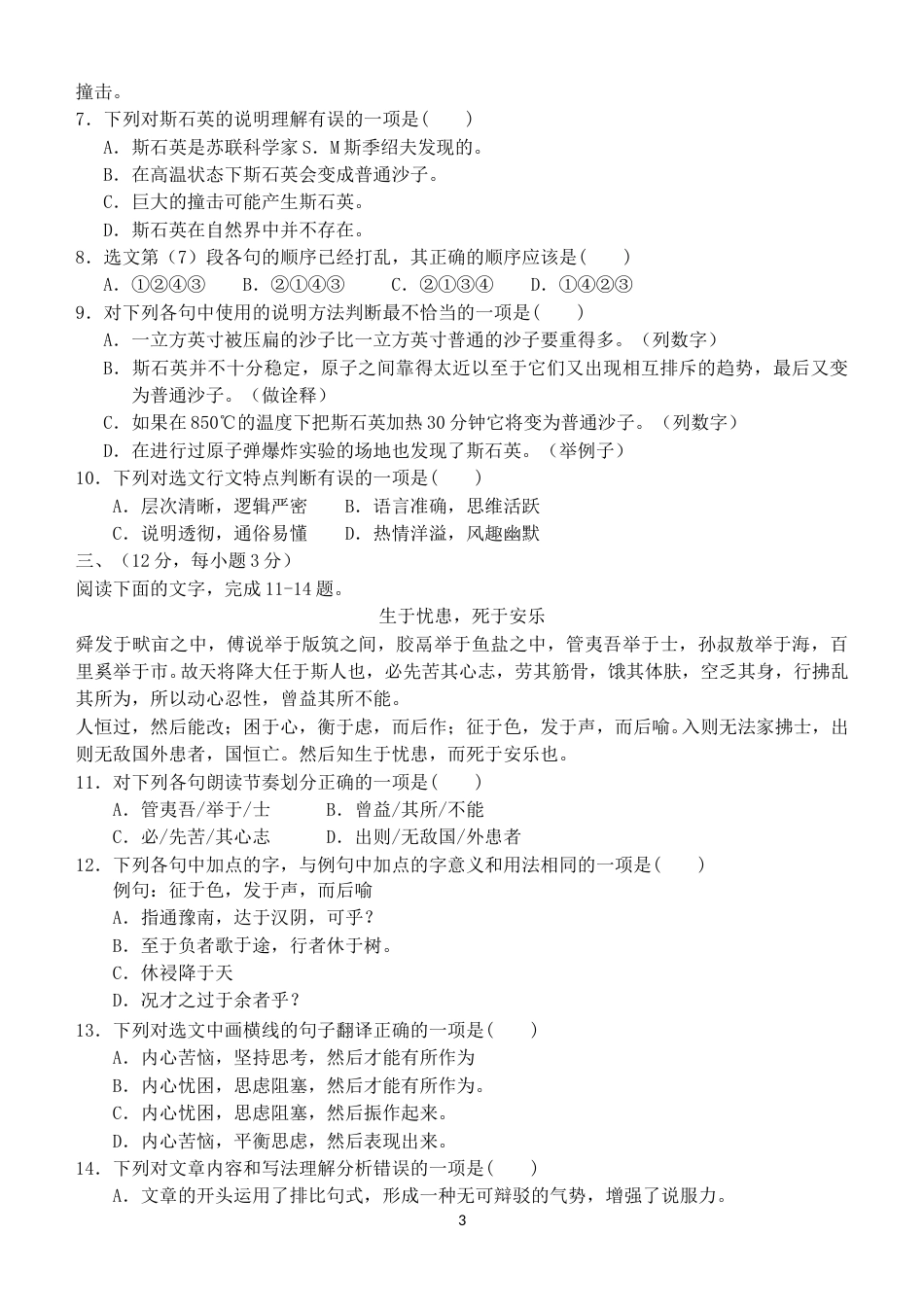 山东省泰安市2019年中考语文真题试题.doc_第3页