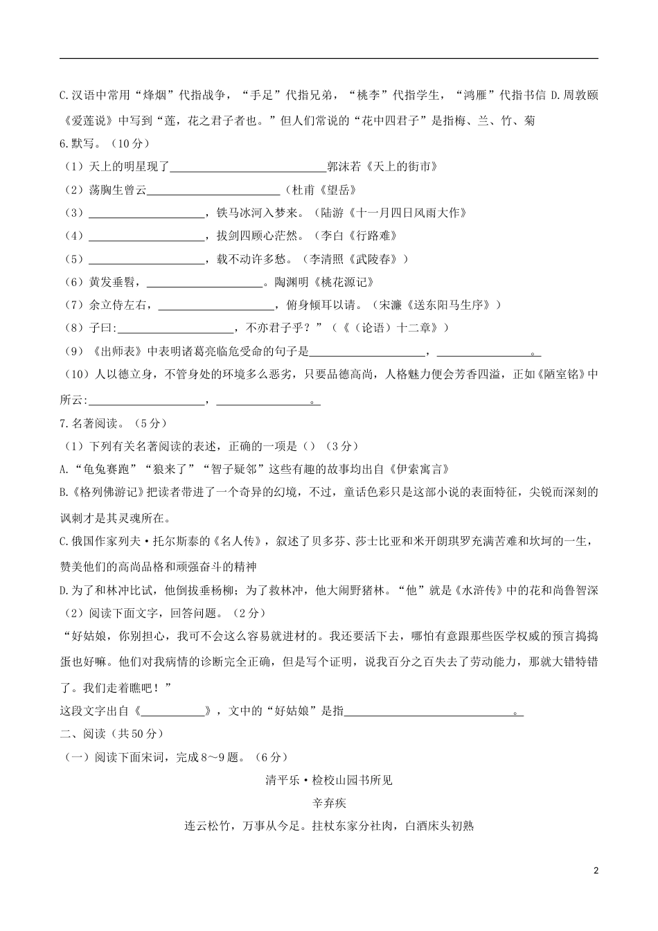 山东省滨州市2018年中考语文真题试题（含答案）.doc_第2页