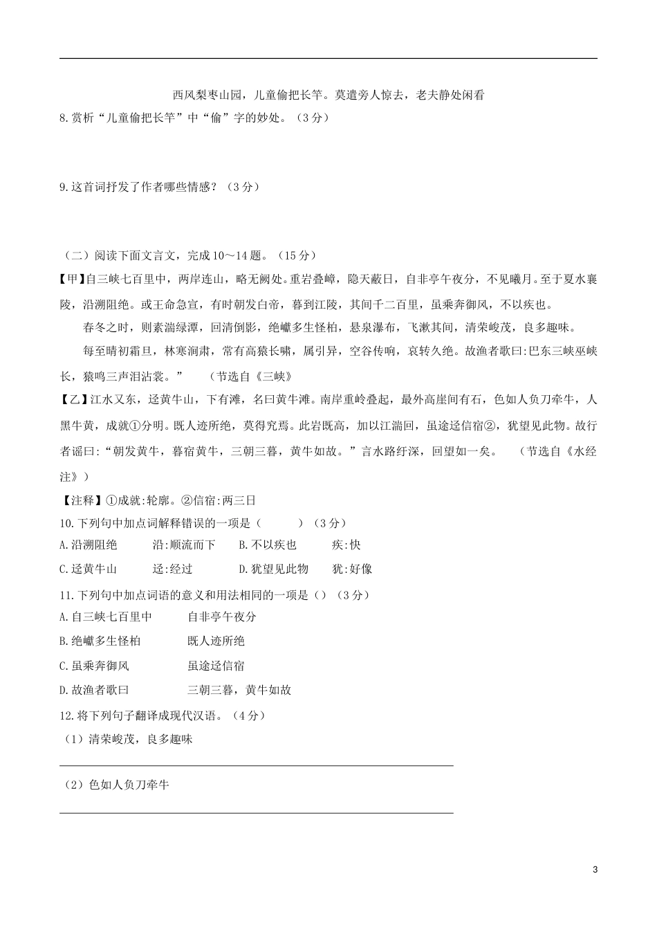 山东省滨州市2018年中考语文真题试题（含答案）.doc_第3页