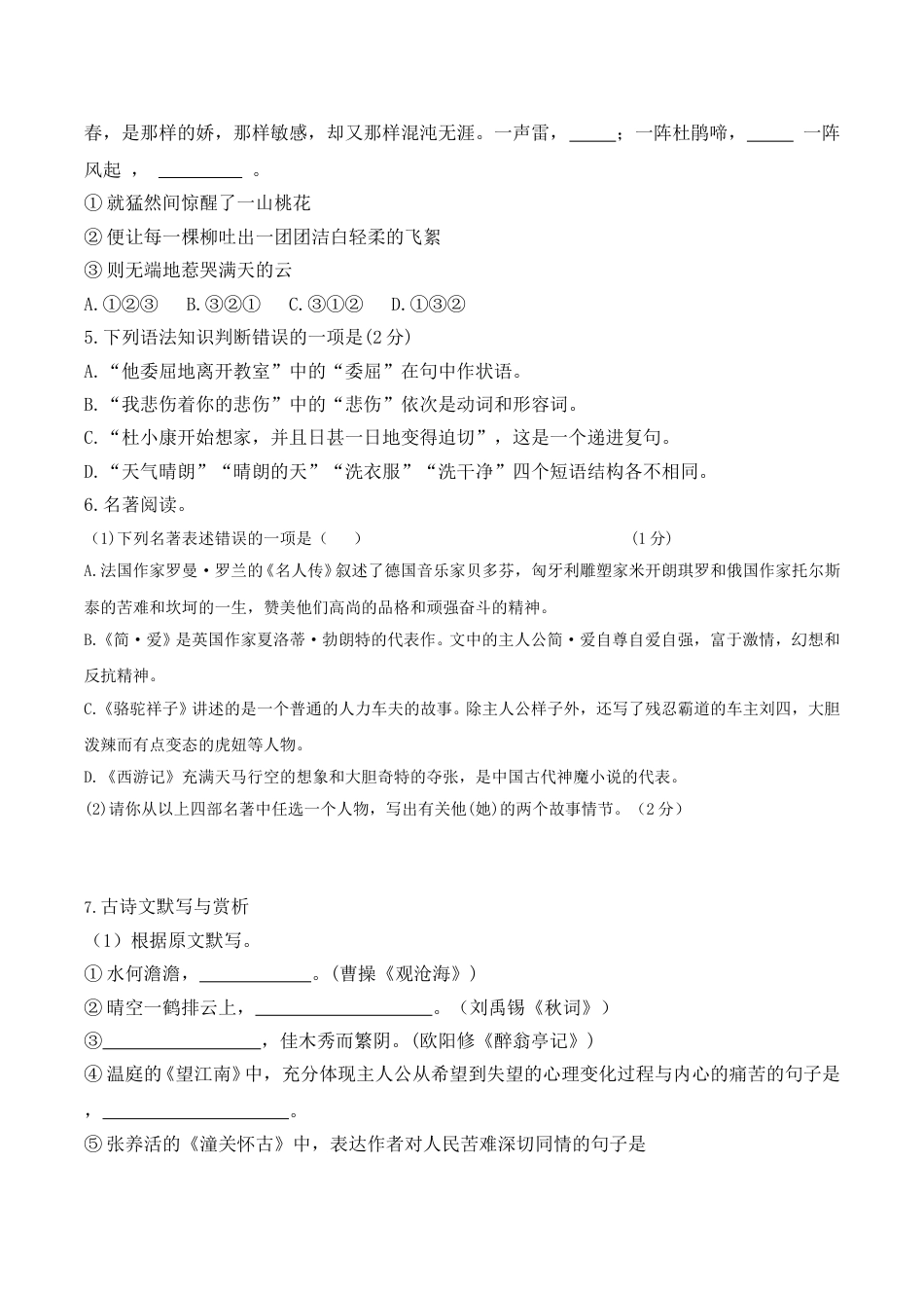 黑龙江省绥化市2018年中考语文试题（Word版，含答案）.doc_第2页