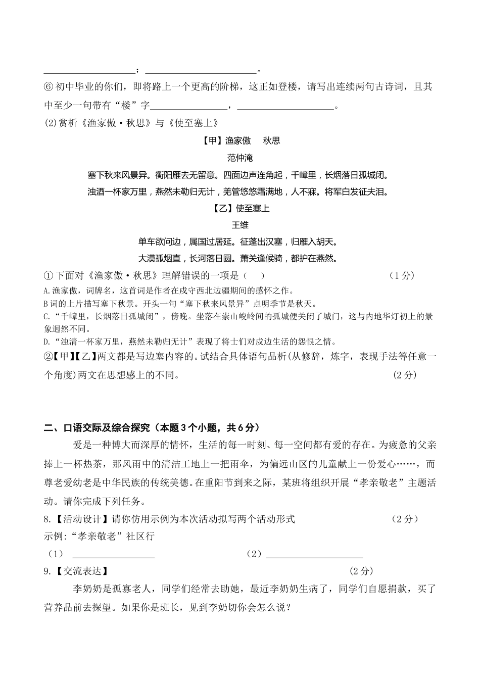 黑龙江省绥化市2018年中考语文试题（Word版，含答案）.doc_第3页