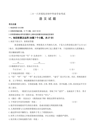 黑龙江省绥化市2018年中考语文试题（Word版，含答案）.doc