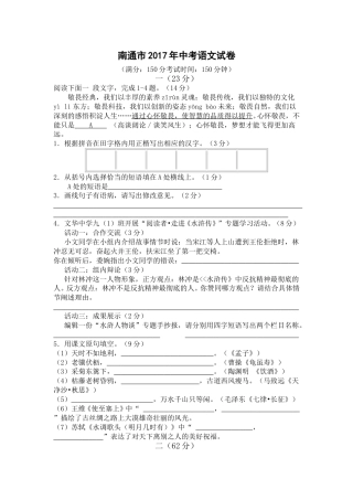 2017年江苏省南通市中考语文试题及答案.doc