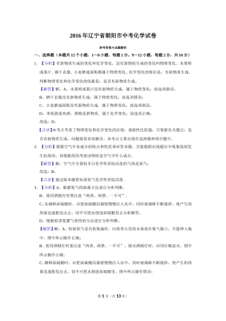 2016年辽宁省朝阳市中考化学试题（解析）.doc