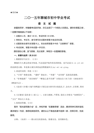 2015年聊城市中考语文试卷及答案.doc