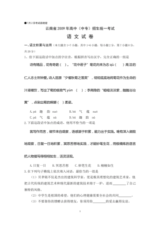 2009年云南省中招考试语文试题(word版，有答案).doc