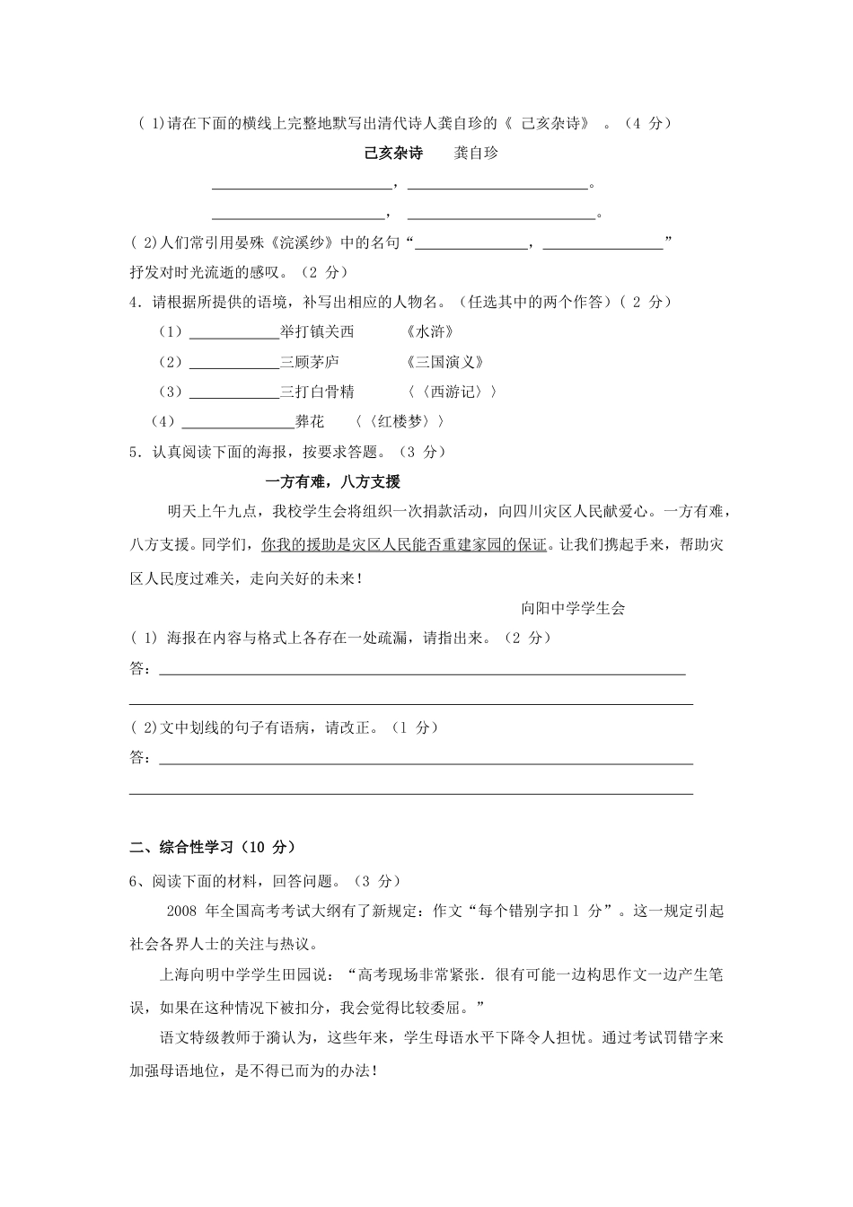 2008年海南省中考语文试题及答案.doc_第2页