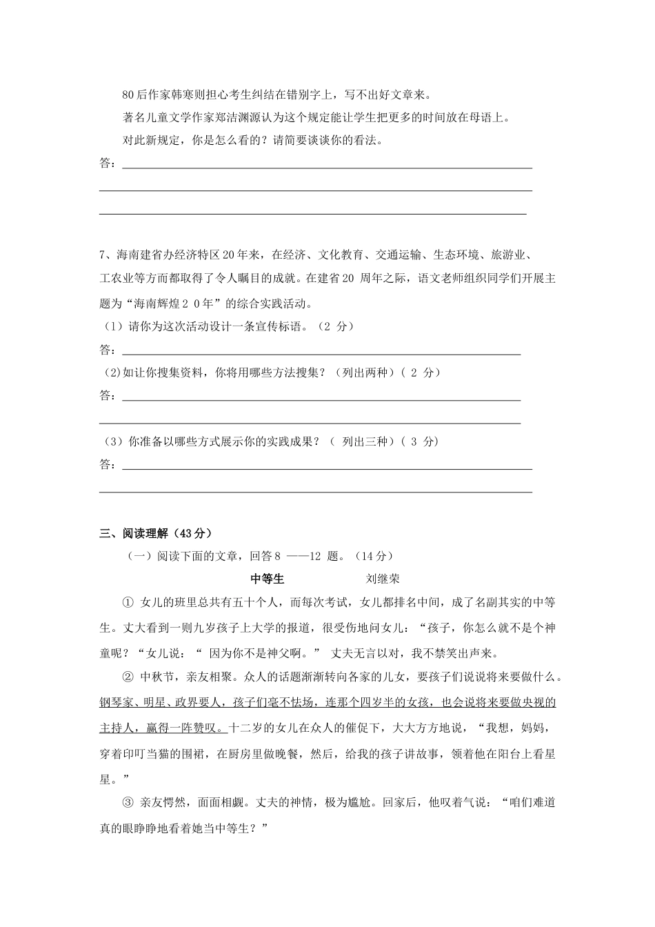 2008年海南省中考语文试题及答案.doc_第3页