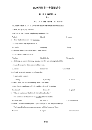 2020年广东深圳英语中考试题试卷及答案.docx