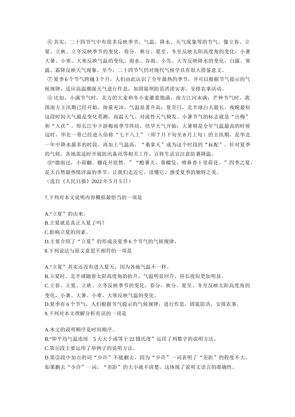2022年广西贺州市中考语文真题及答案.docx_第3页