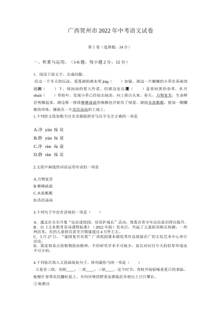 2022年广西贺州市中考语文真题及答案.docx