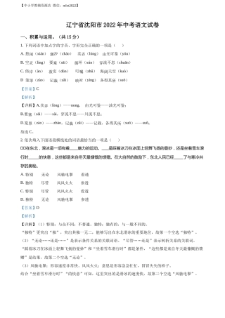 精品解析：2022年辽宁省沈阳市中考语文真题（解析版）.docx
