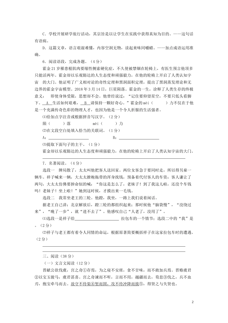 山东省烟台市2018年中考语文真题试题（含答案）.doc_第2页