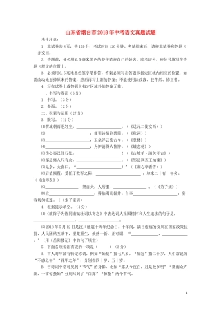 山东省烟台市2018年中考语文真题试题（含答案）.doc