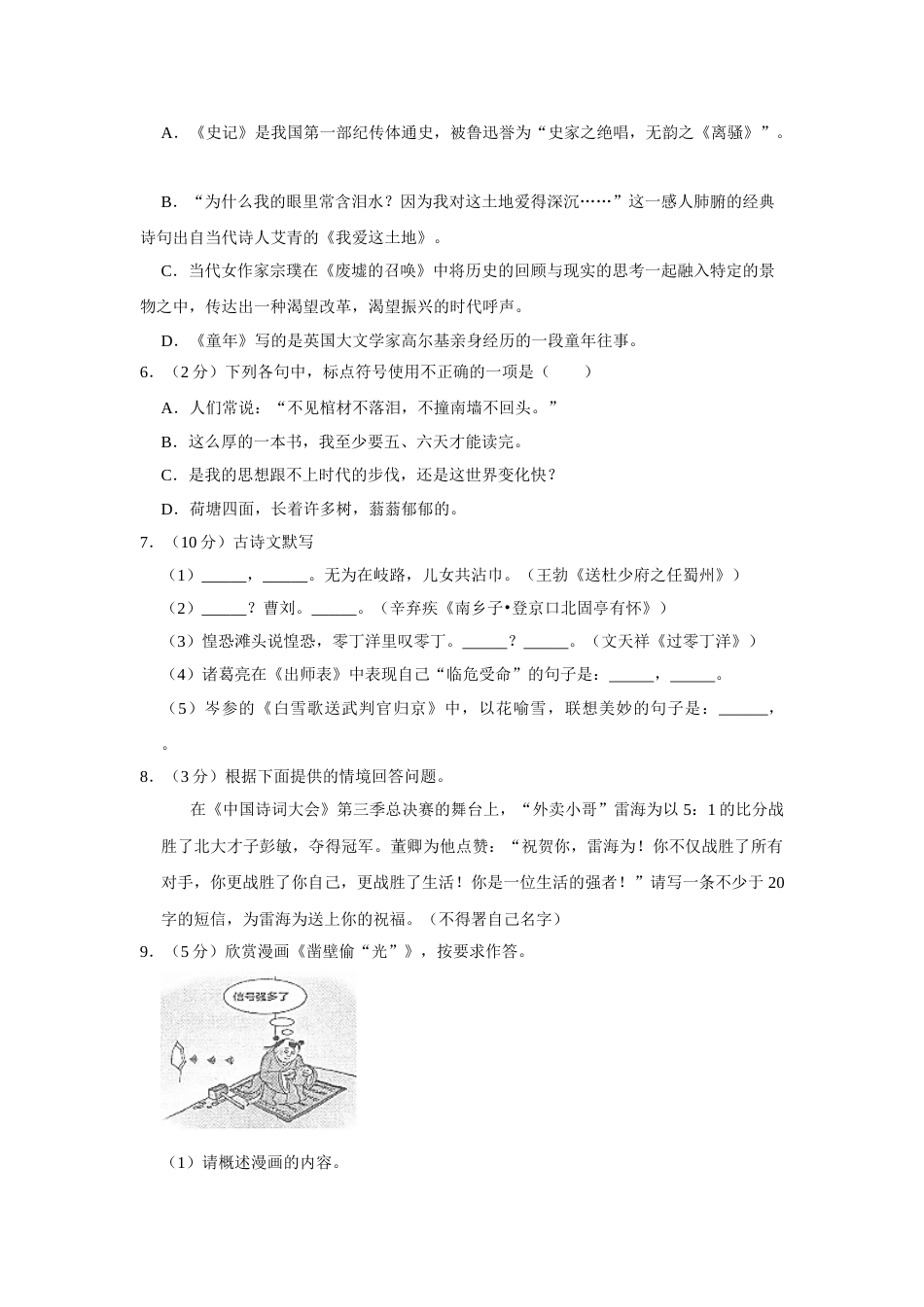 2018年湖南省娄底市中考语文试卷（原卷）答案 .doc_第2页