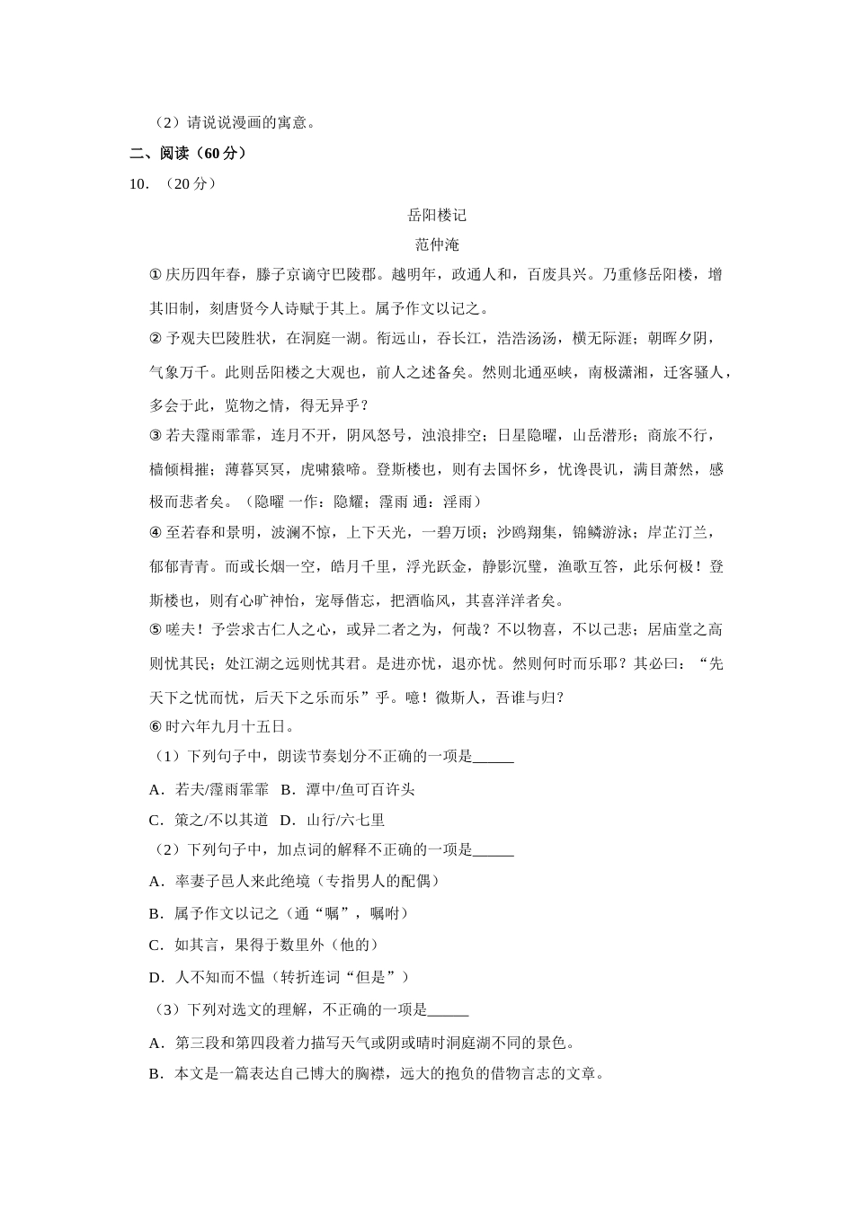 2018年湖南省娄底市中考语文试卷（原卷）答案 .doc_第3页
