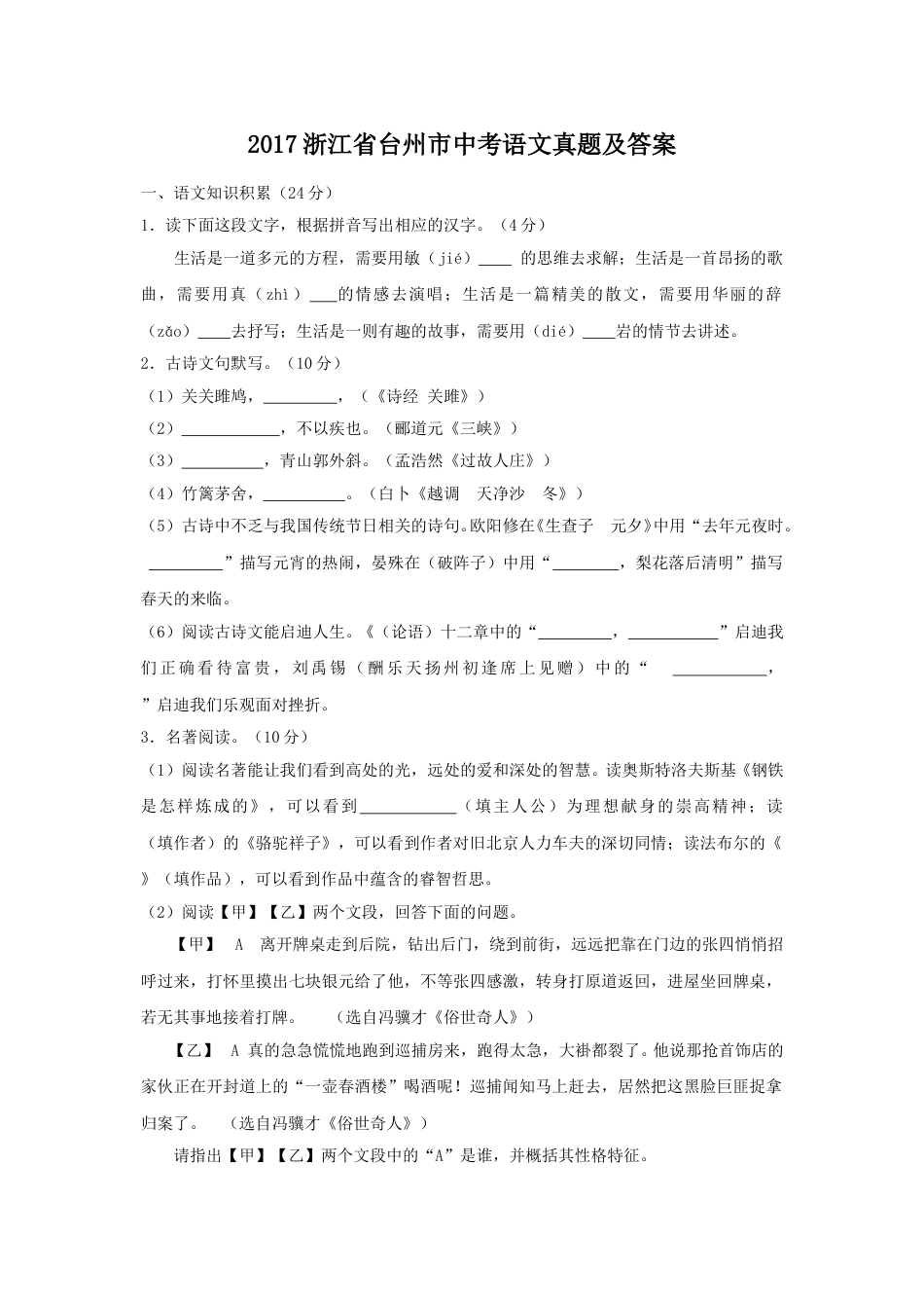 2017浙江省台州市中考语文真题及答案.doc_第1页