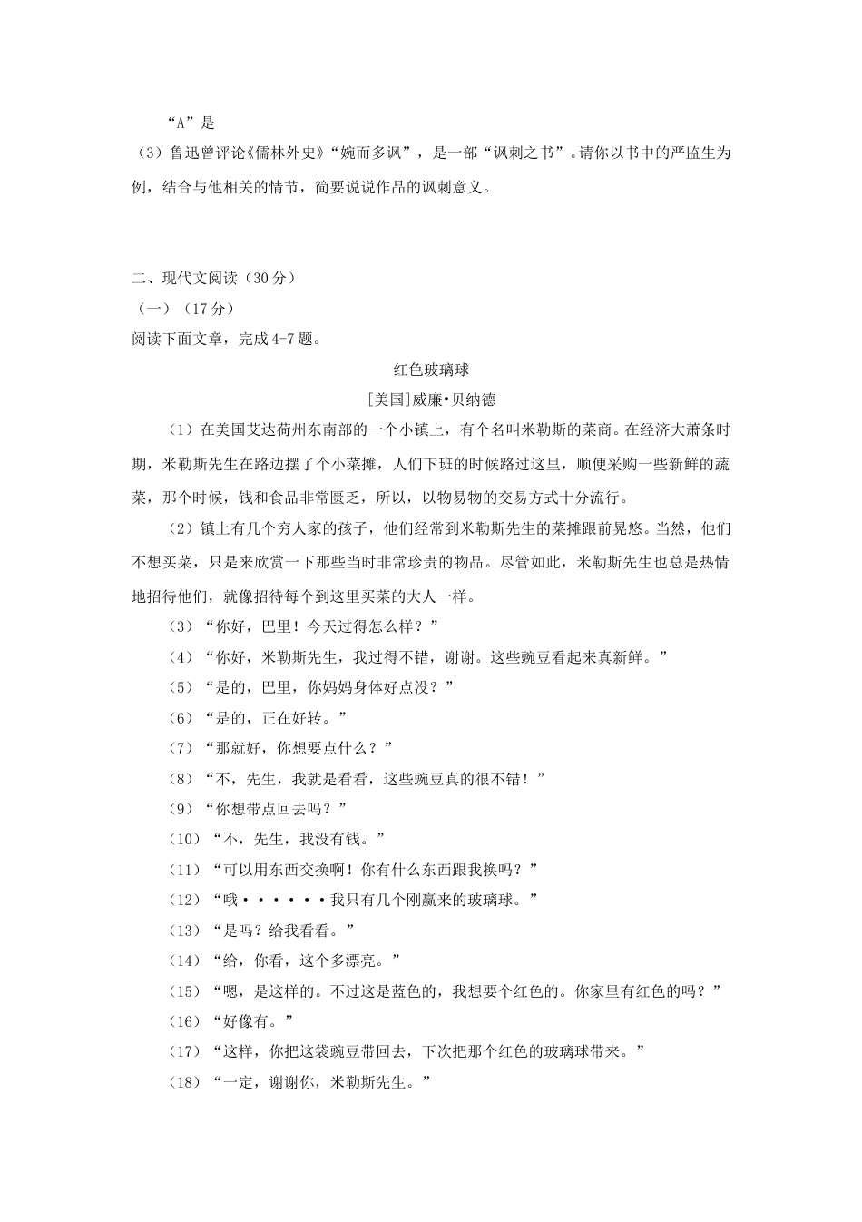 2017浙江省台州市中考语文真题及答案.doc_第2页