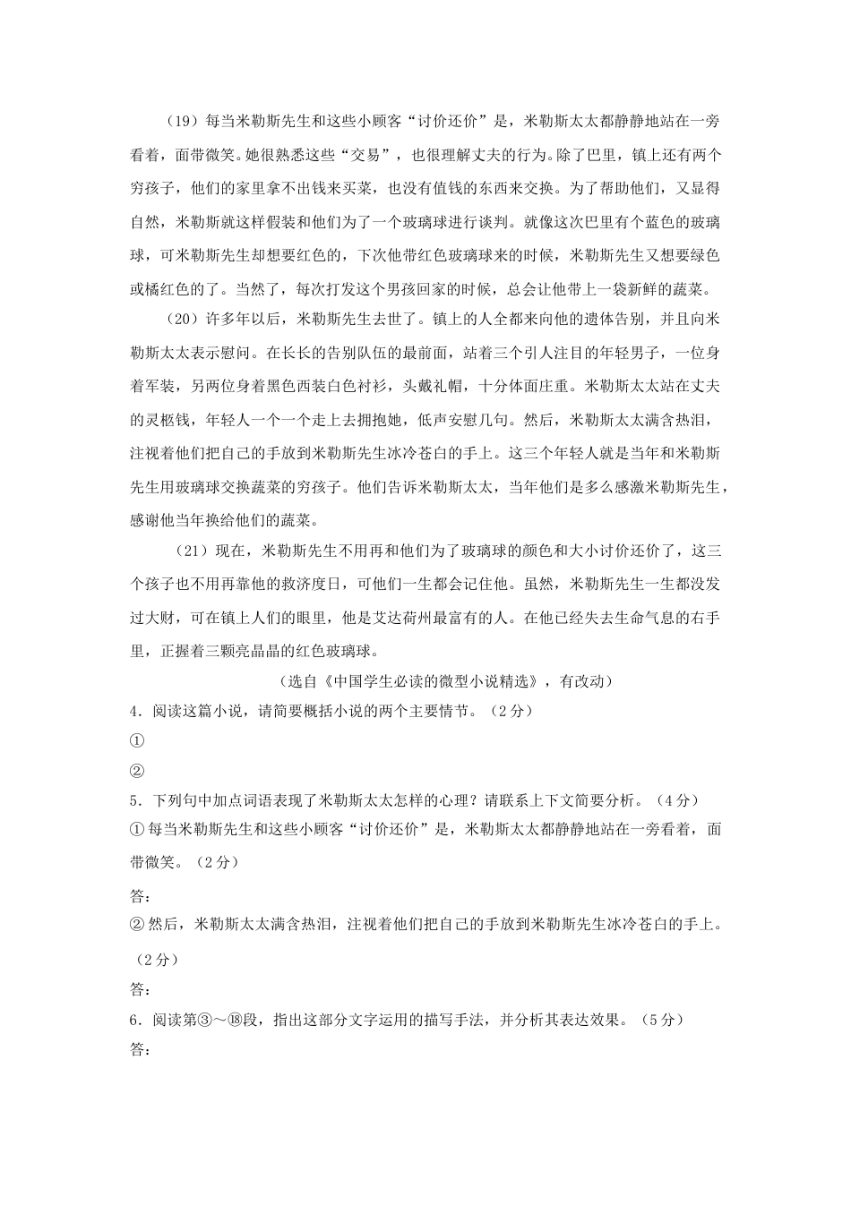 2017浙江省台州市中考语文真题及答案.doc_第3页