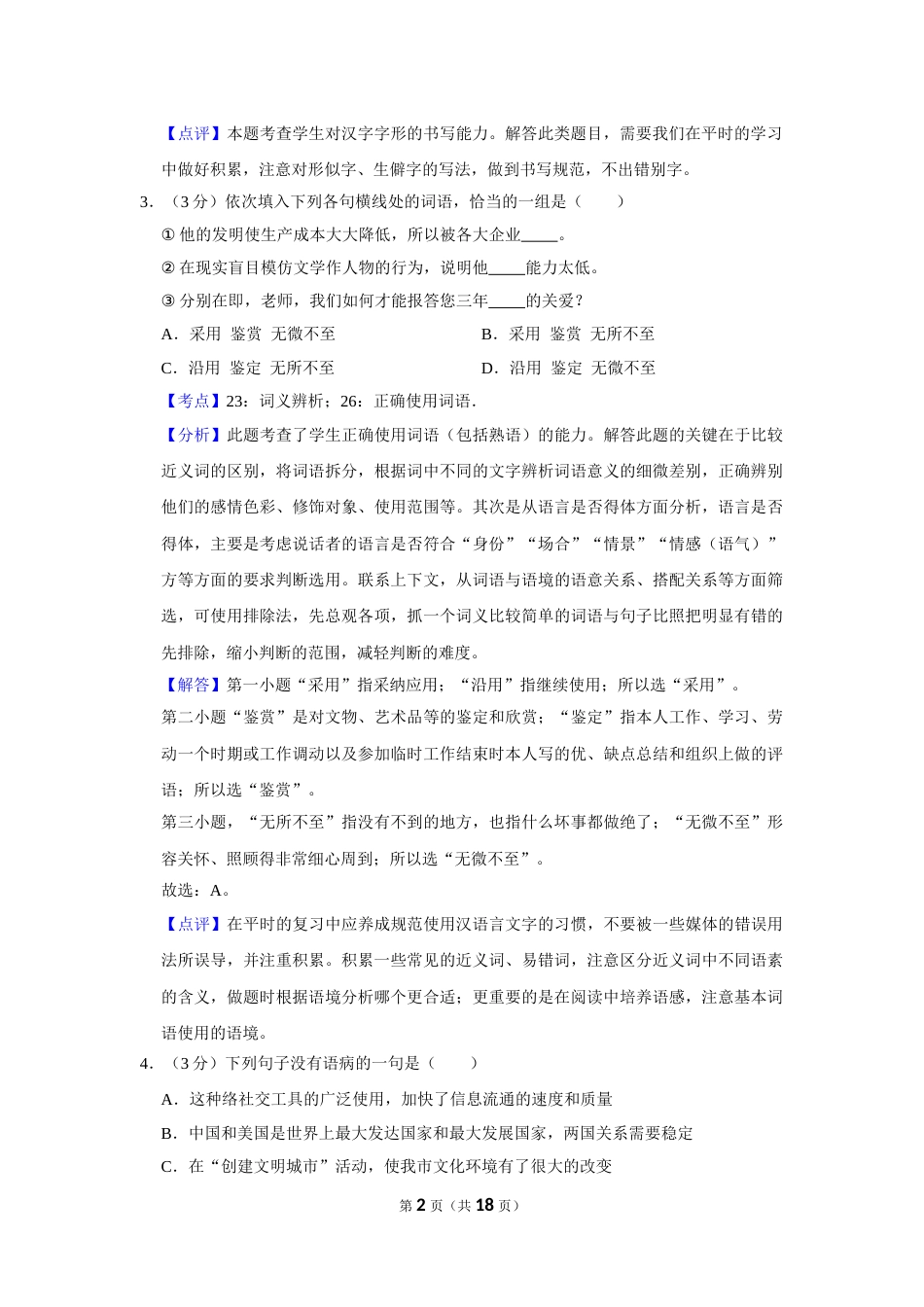 2014年湖南省株洲市中考语文试卷（教师版）  .doc_第2页