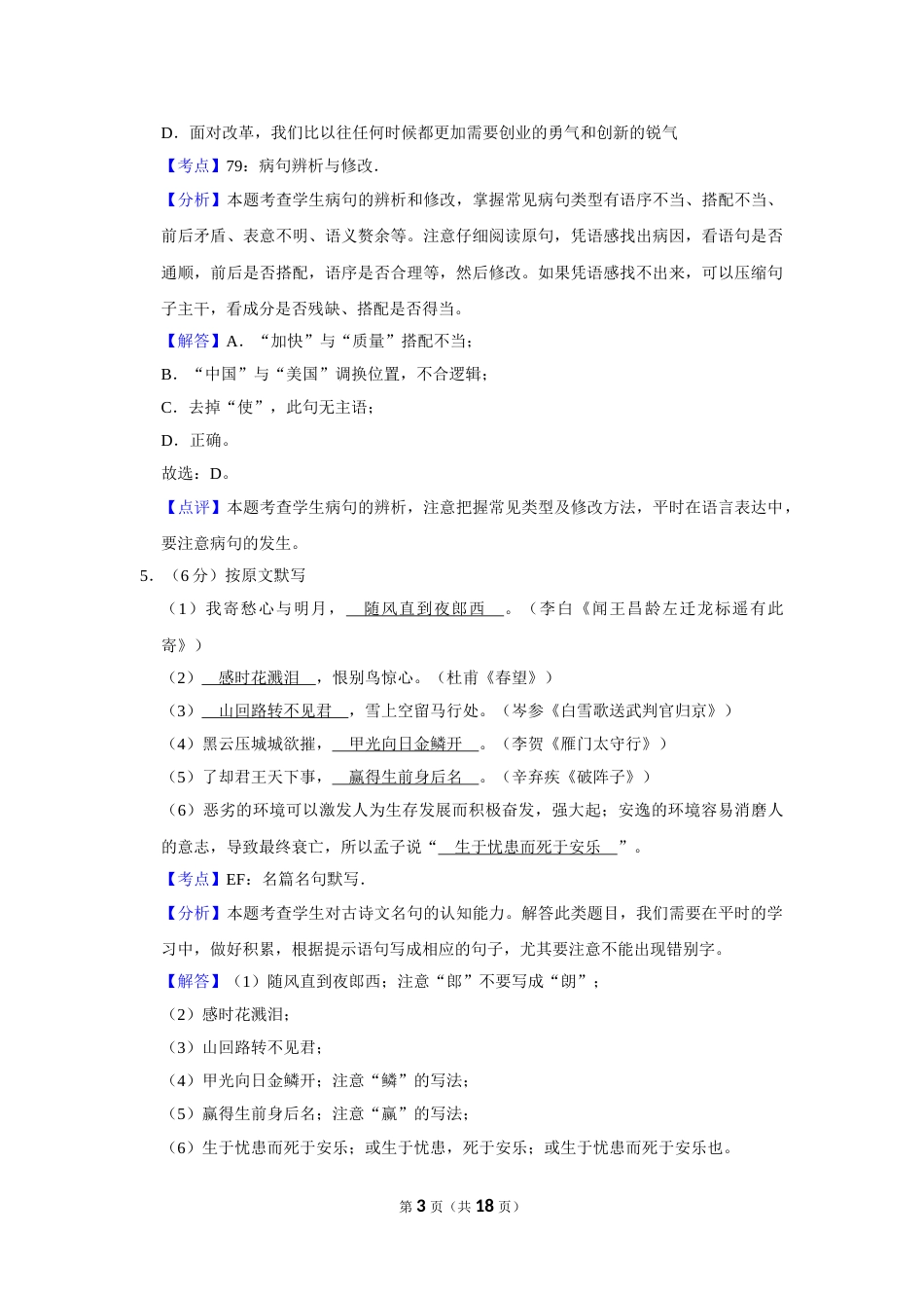 2014年湖南省株洲市中考语文试卷（教师版）  .doc_第3页