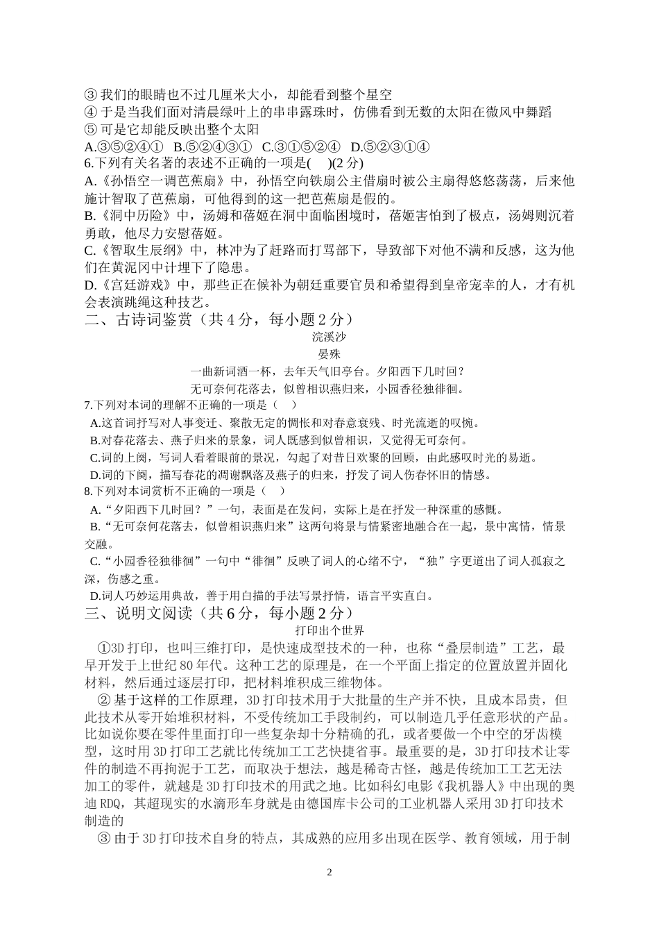 2013年广西柳州中考语文试卷.doc_第2页