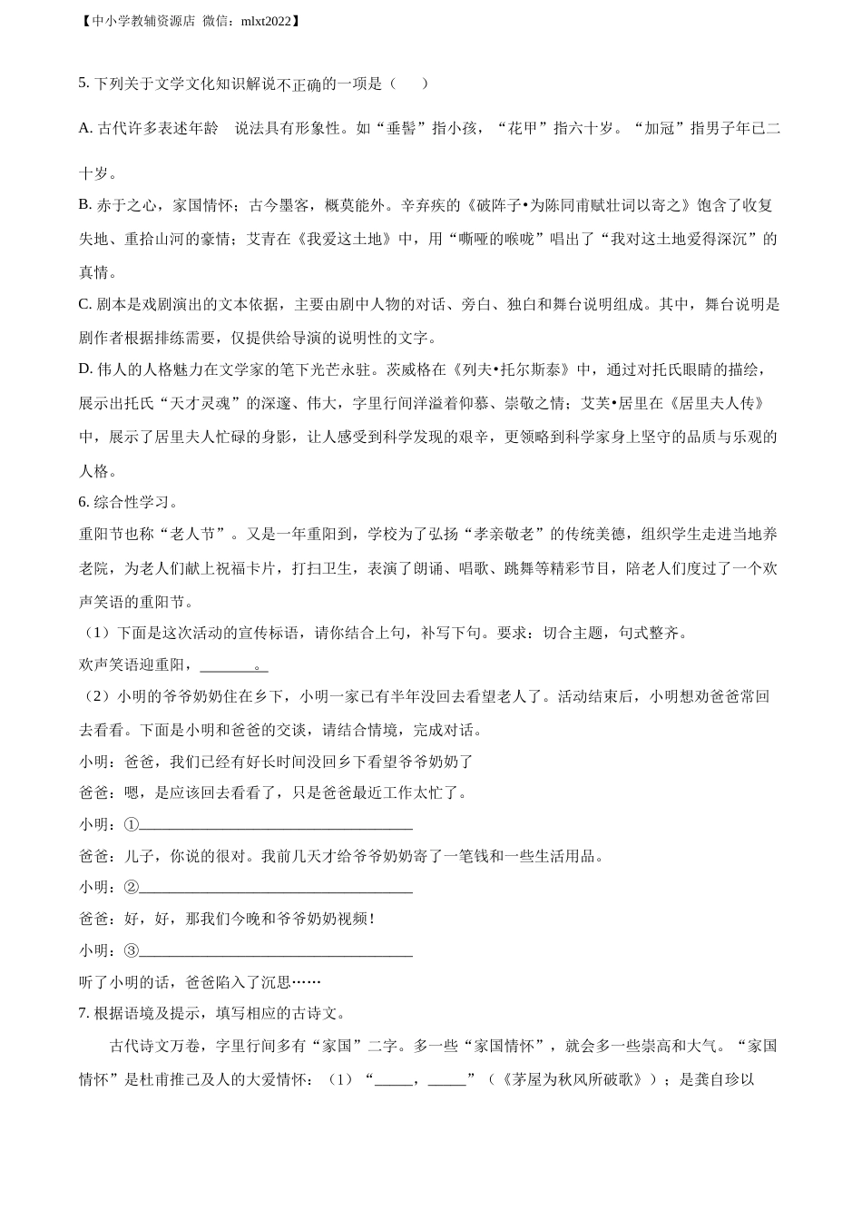 精品解析：2022年湖北省荆门市中考语文真题（原卷版）.docx_第2页