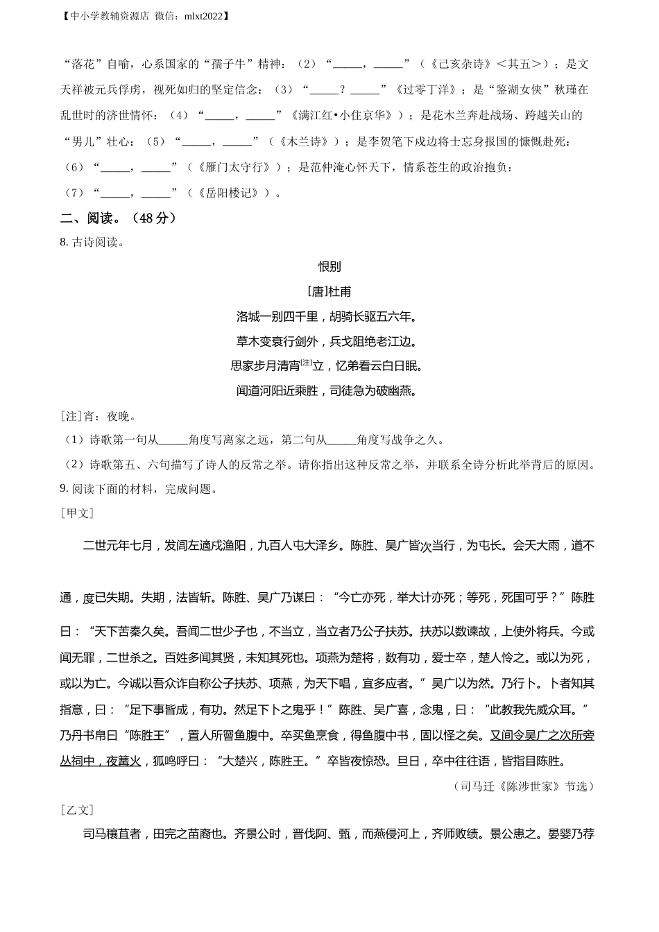 精品解析：2022年湖北省荆门市中考语文真题（原卷版）.docx_第3页