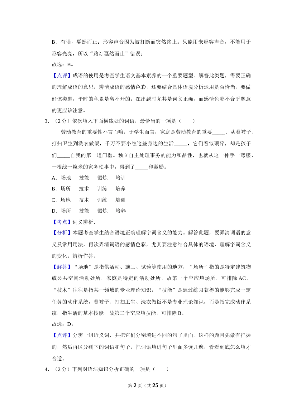 2019年辽宁省营口市中考语文试题（解析）.Docx_第2页