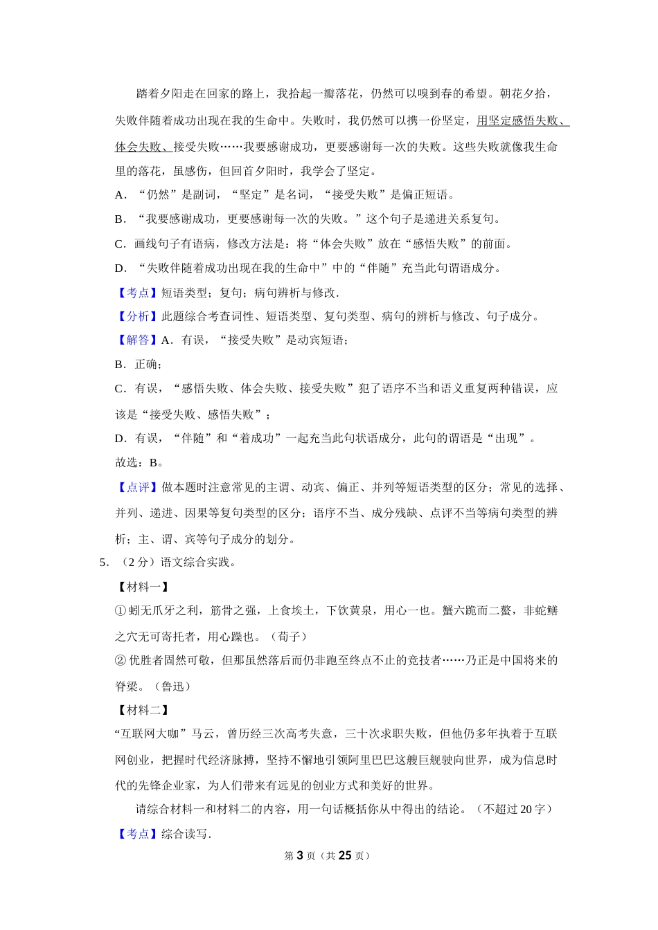 2019年辽宁省营口市中考语文试题（解析）.Docx_第3页