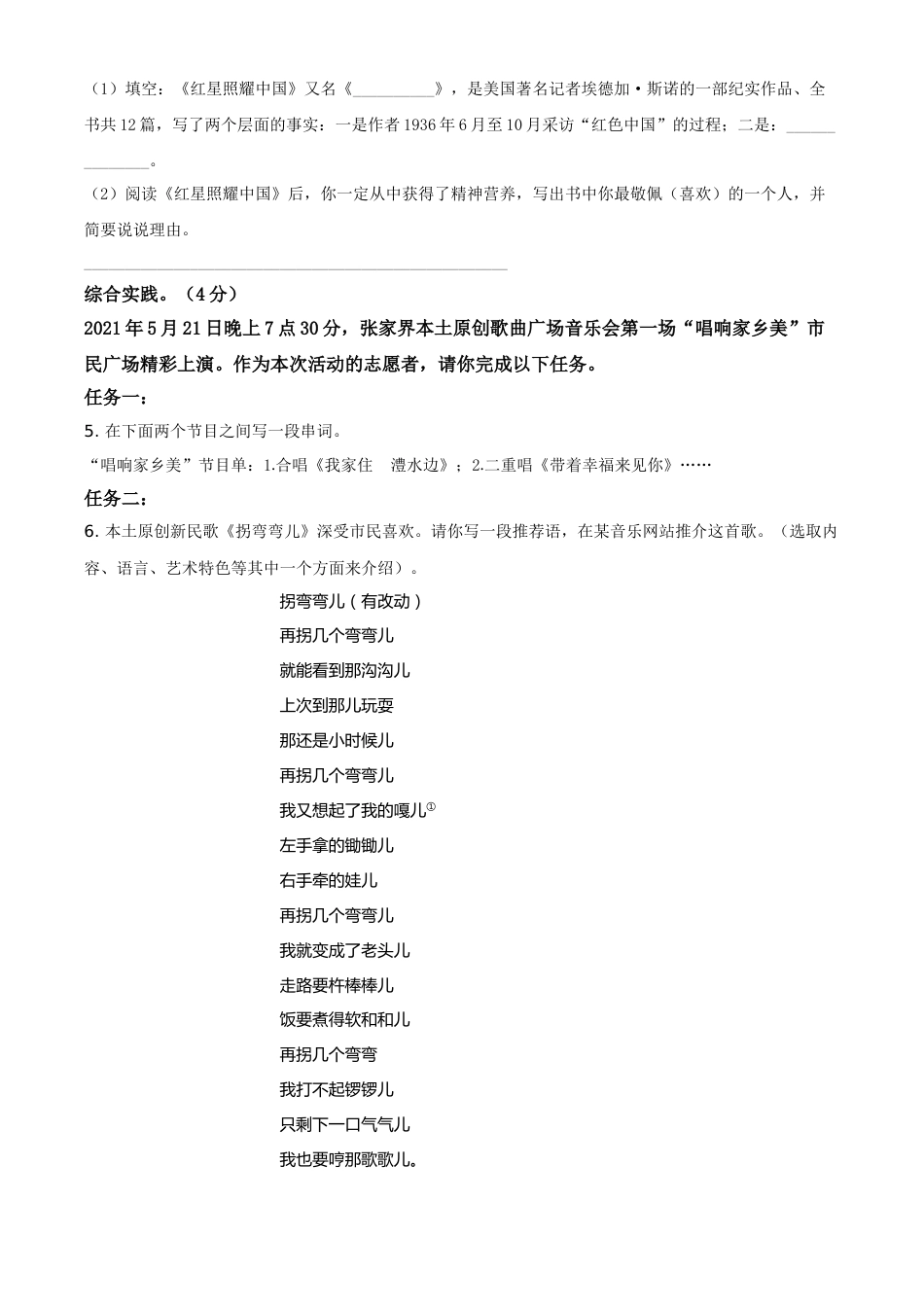 精品解析：湖南省张家界市2021年中考语文试题（原卷版）.doc_第2页