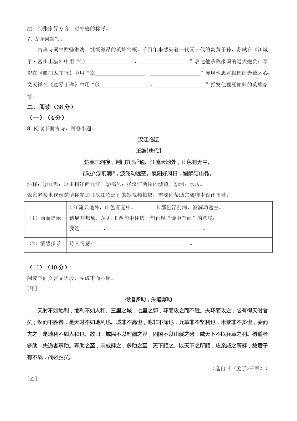 精品解析：湖南省张家界市2021年中考语文试题（原卷版）.doc_第3页