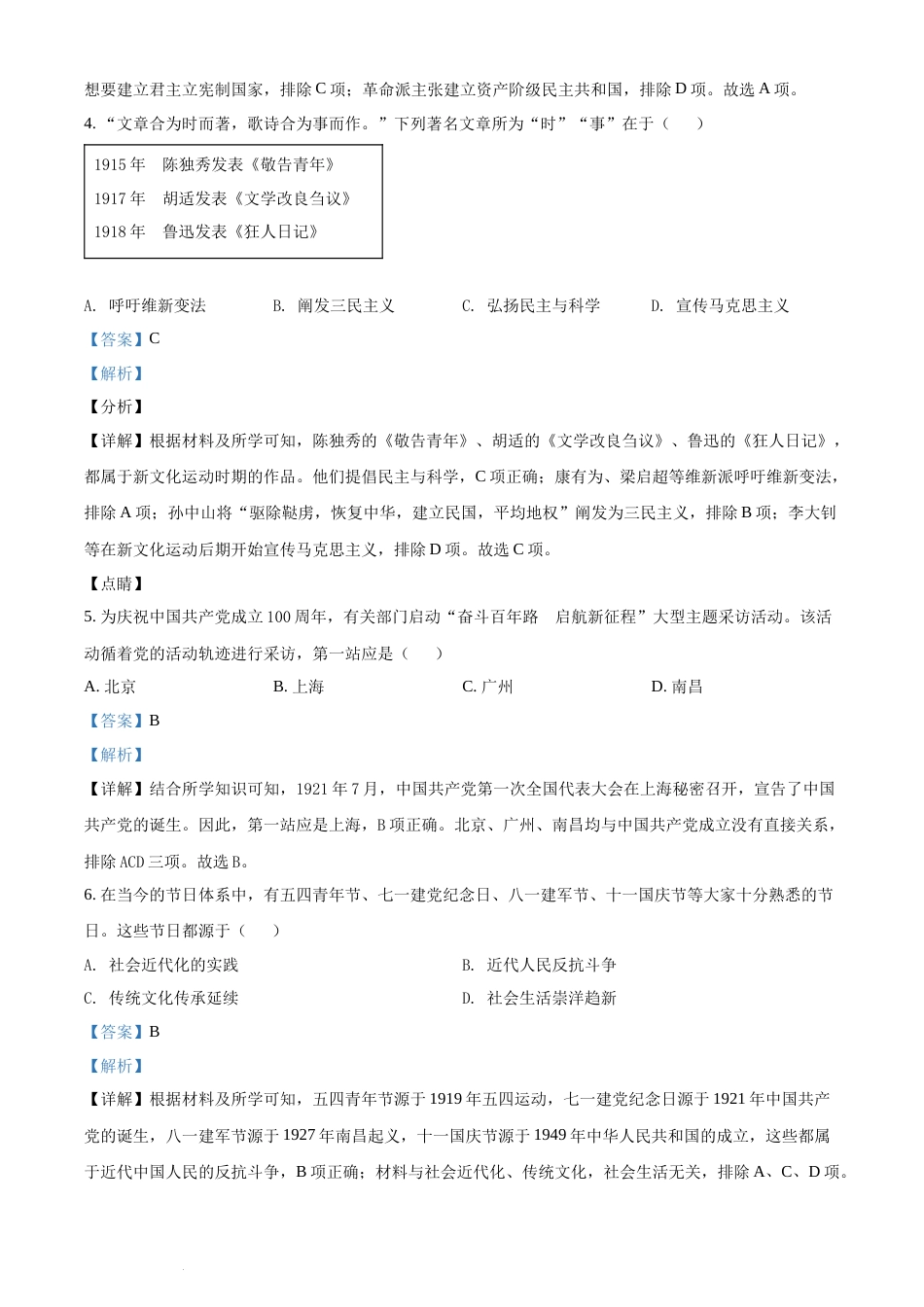 精品解析：2021年山东省淄博市中考历史试题（解析版）.docx_第2页