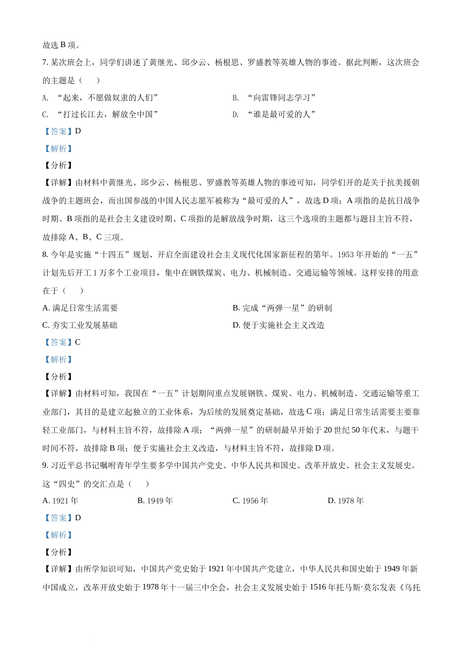 精品解析：2021年山东省淄博市中考历史试题（解析版）.docx_第3页