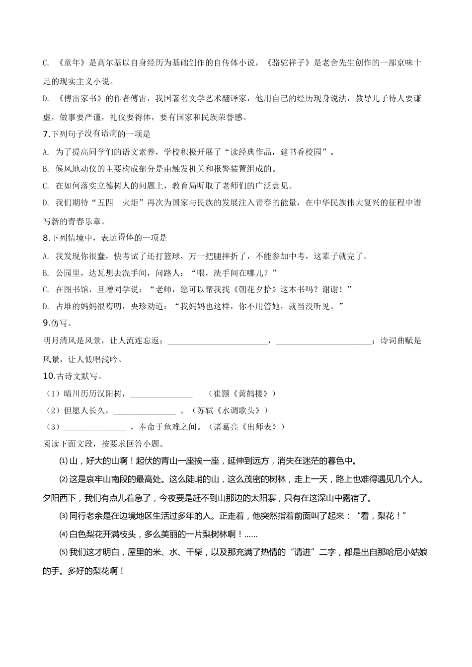 精品解析：西藏自治区2019年中考语文试题（原卷版）.doc_第2页