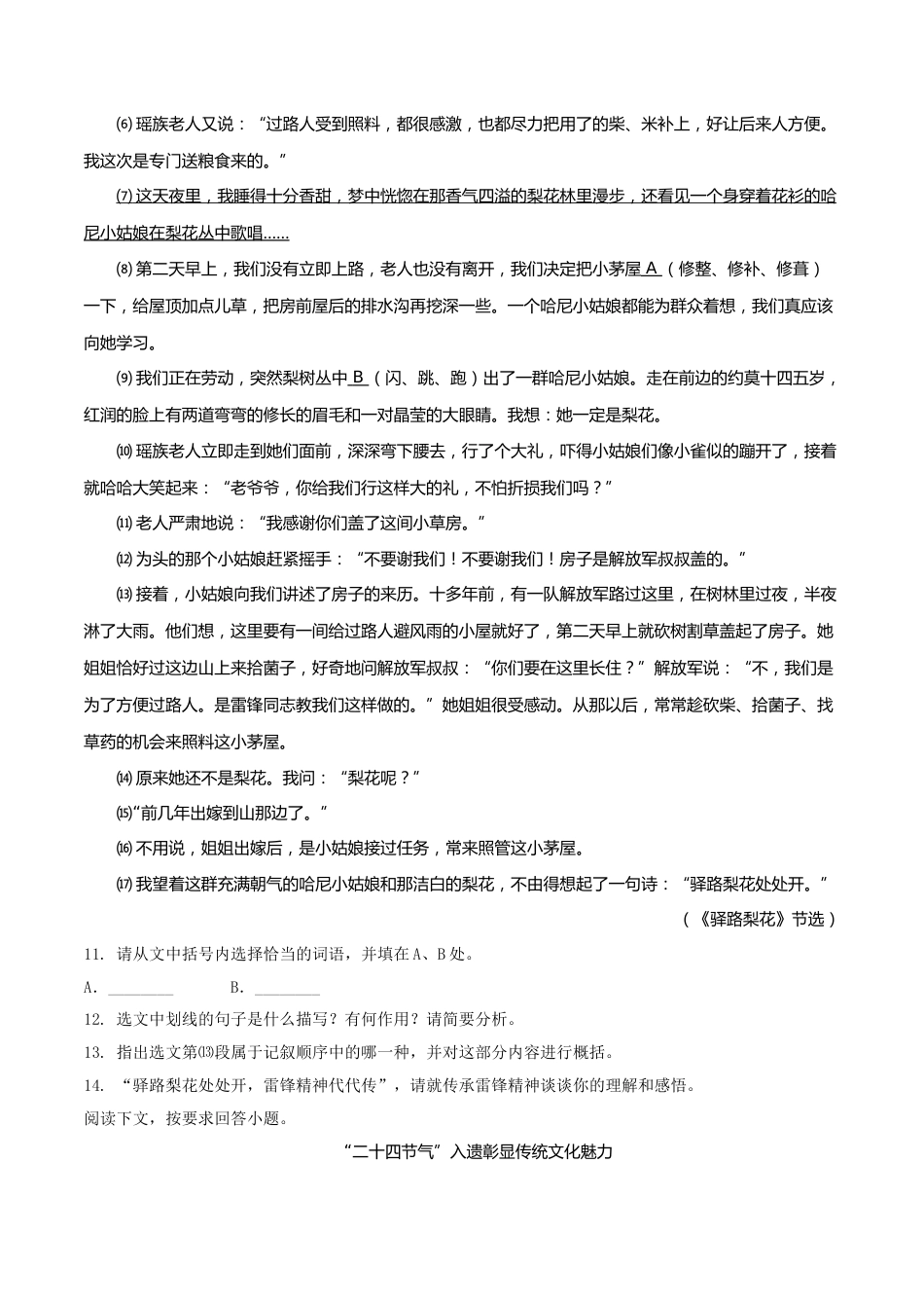 精品解析：西藏自治区2019年中考语文试题（原卷版）.doc_第3页
