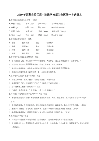 精品解析：西藏自治区2019年中考语文试题（原卷版）.doc