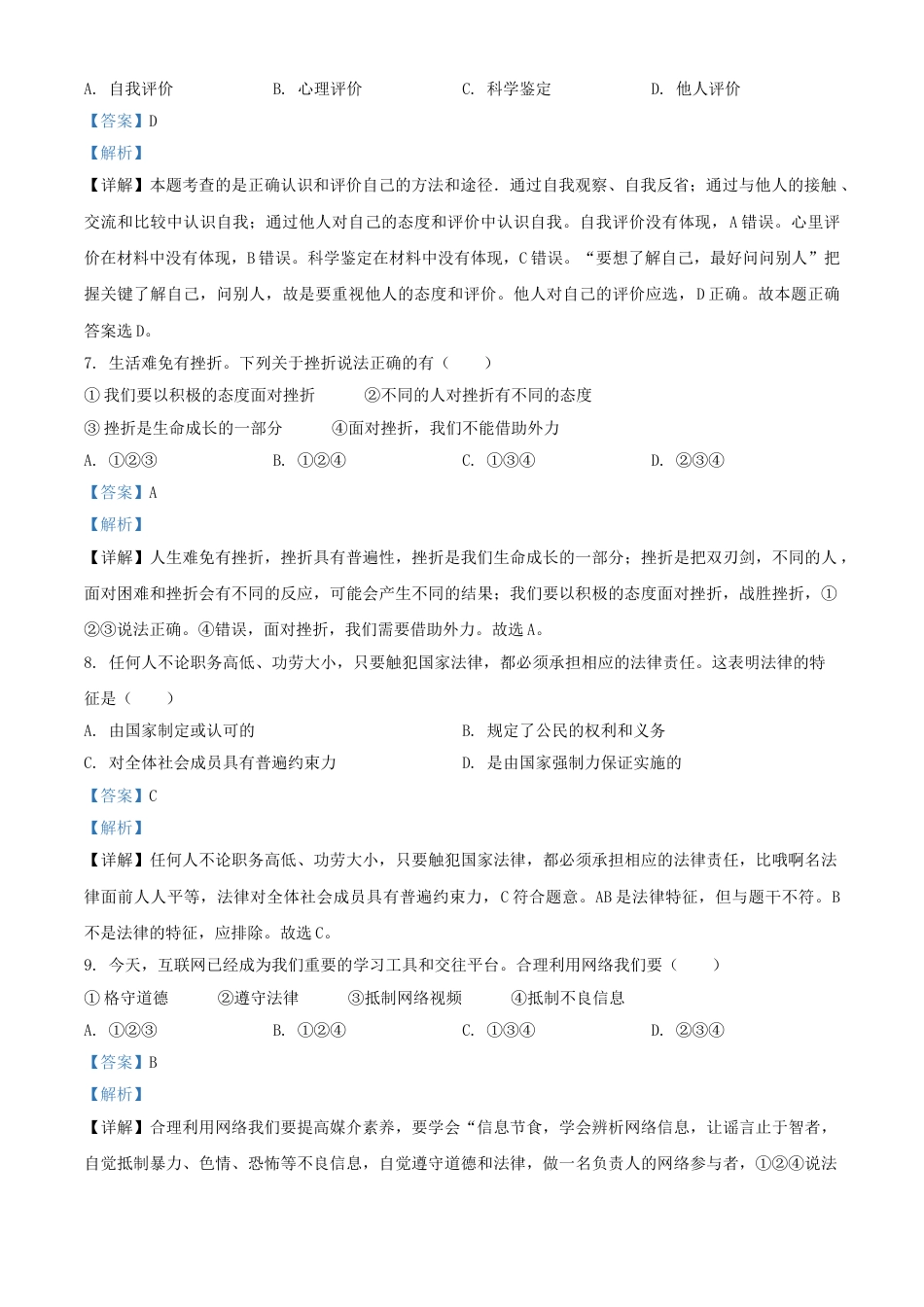 2020年辽宁省丹东市中考道德与法治试题（解析版）.doc_第2页